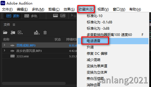 au电话语音声音效果