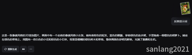 即梦反推提示词