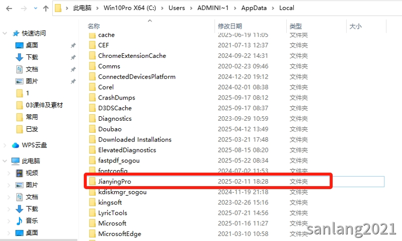 JianyingPro文件夹