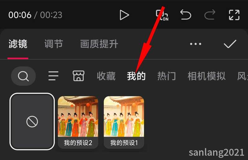 手机剪映调节保存预设