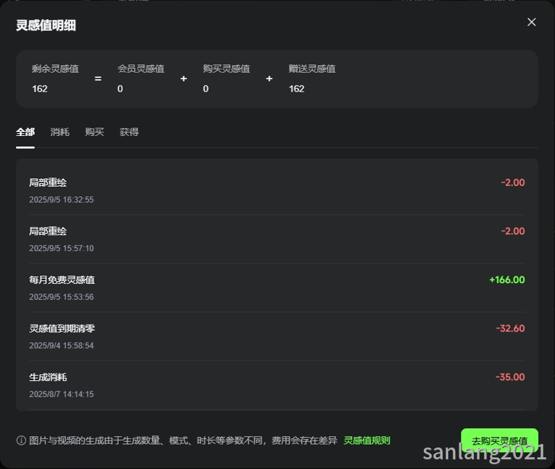 可灵灵感值明细