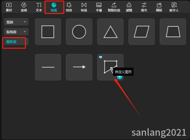 剪映自定义图形