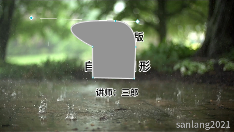 剪映自定义图形调整锚点左侧的弧度