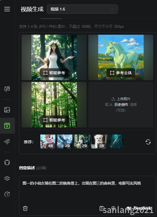 可灵上传图片及输入提示词