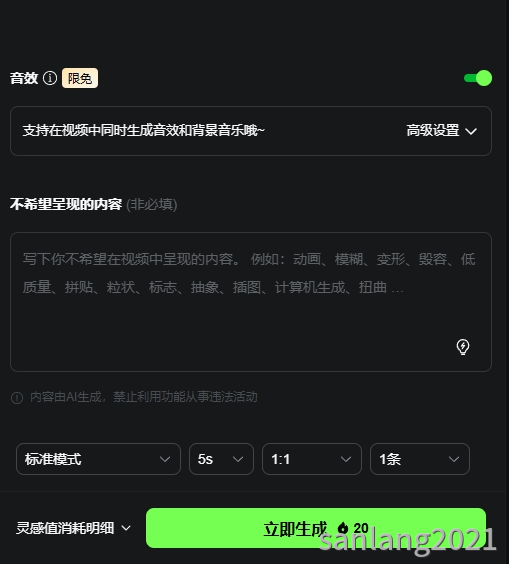 立即生成视频