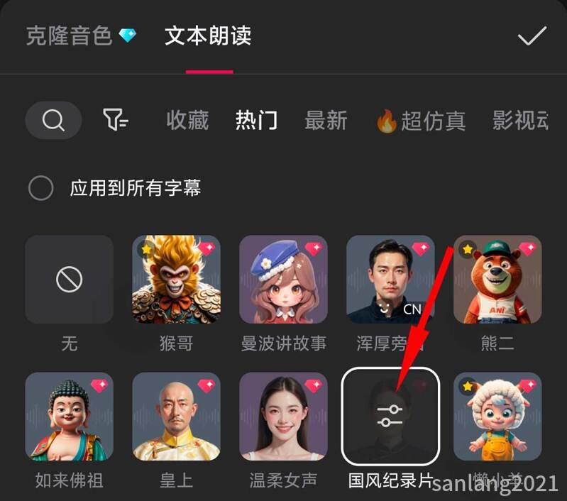 手机剪映文本朗读试听声音 手机剪映文本朗读试听声音