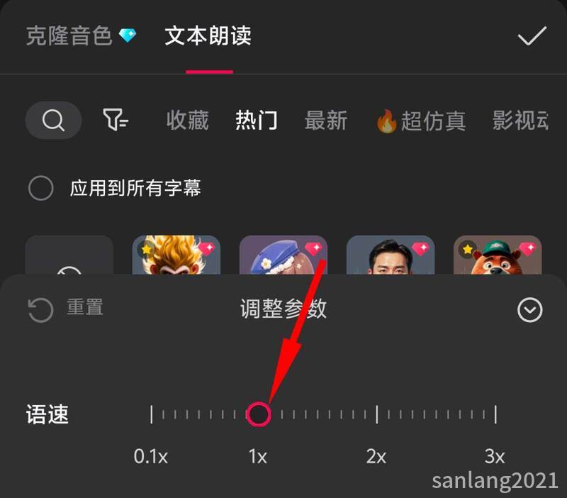 手机剪映文本朗读调整语速 手机剪映文本朗读调整语速