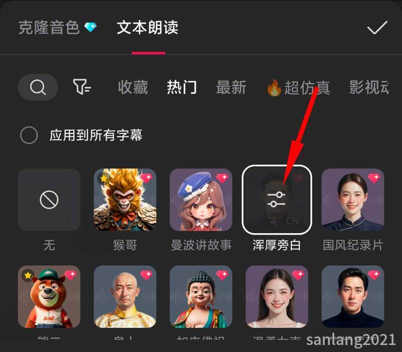 5手机剪映文本朗读音色 5手机剪映文本朗读音色
