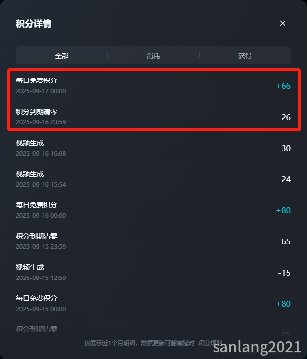 即梦积分清零
