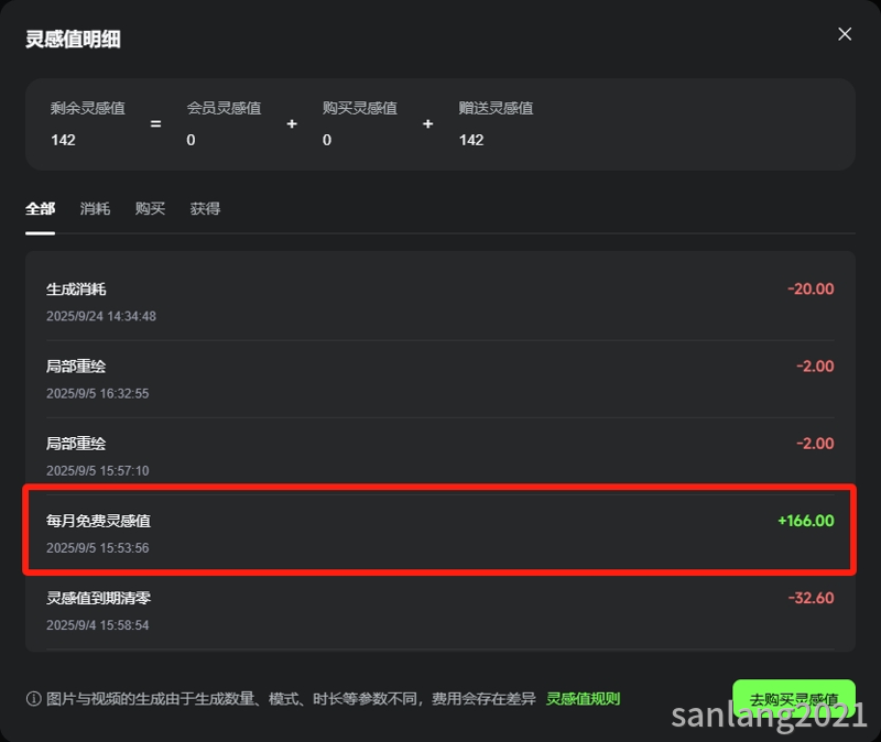 可灵每月送灵感值