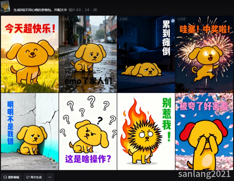 即梦生成表情包