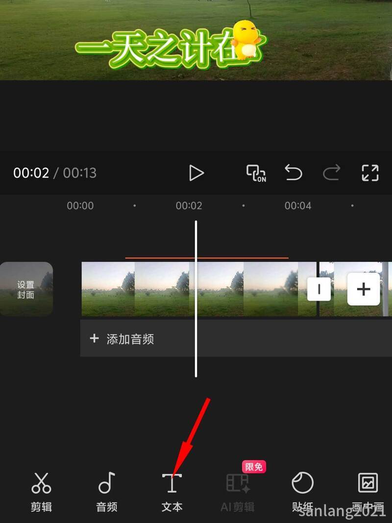 手机剪映显示文字轨道