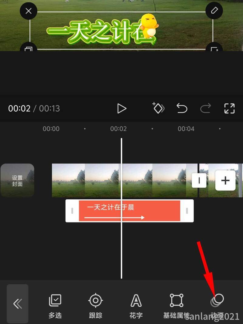手机剪映文字动画