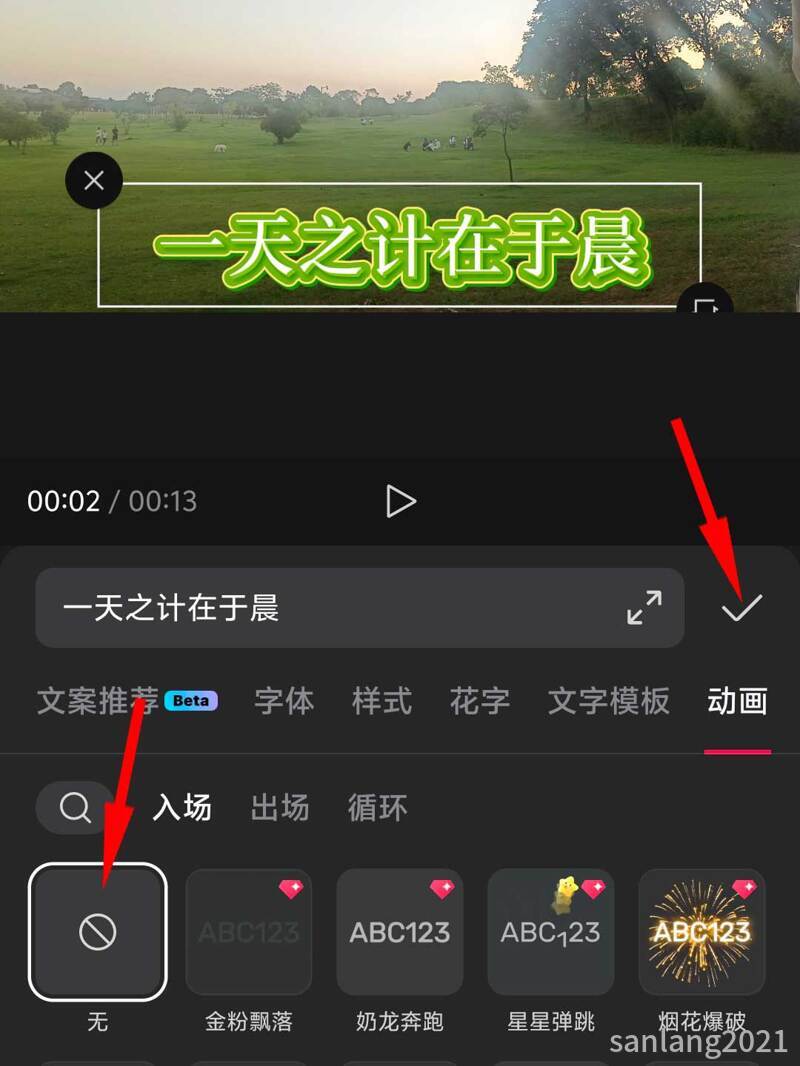 手机剪映删除文字动画