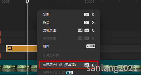 剪映新建复合片段