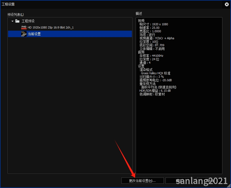 edius更改当前设置