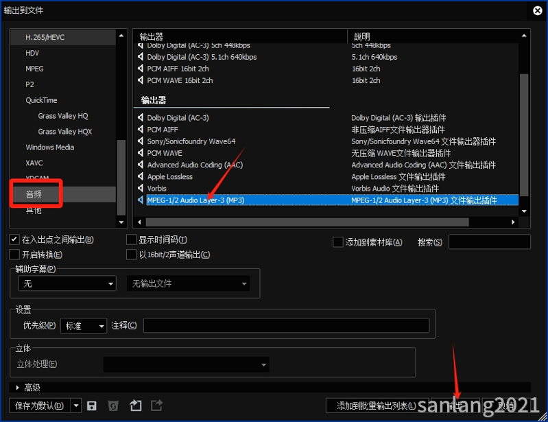 edius生成MP3格式音频