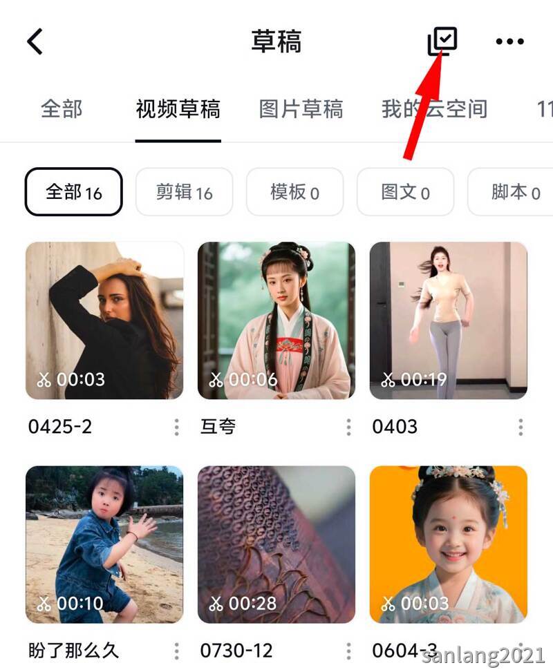 手机剪映选择草稿功能