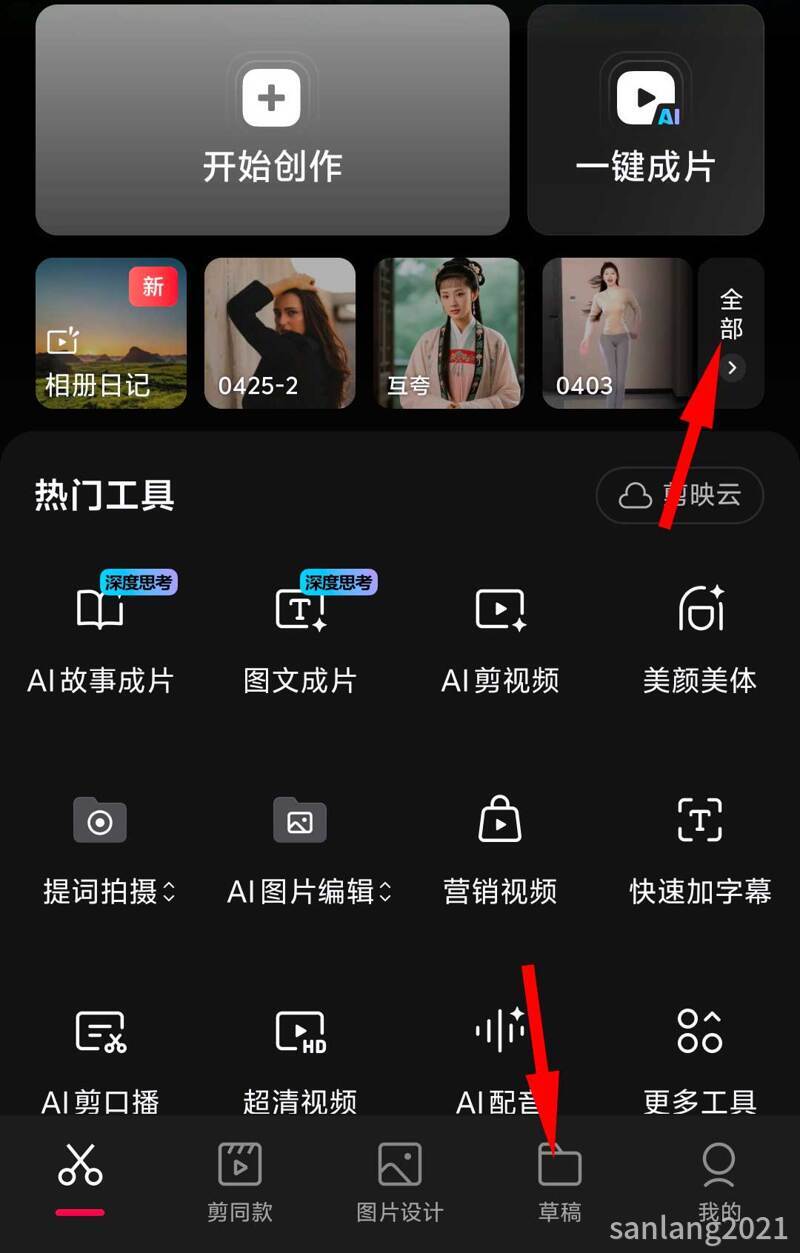 手机剪映草稿 手机剪映草稿