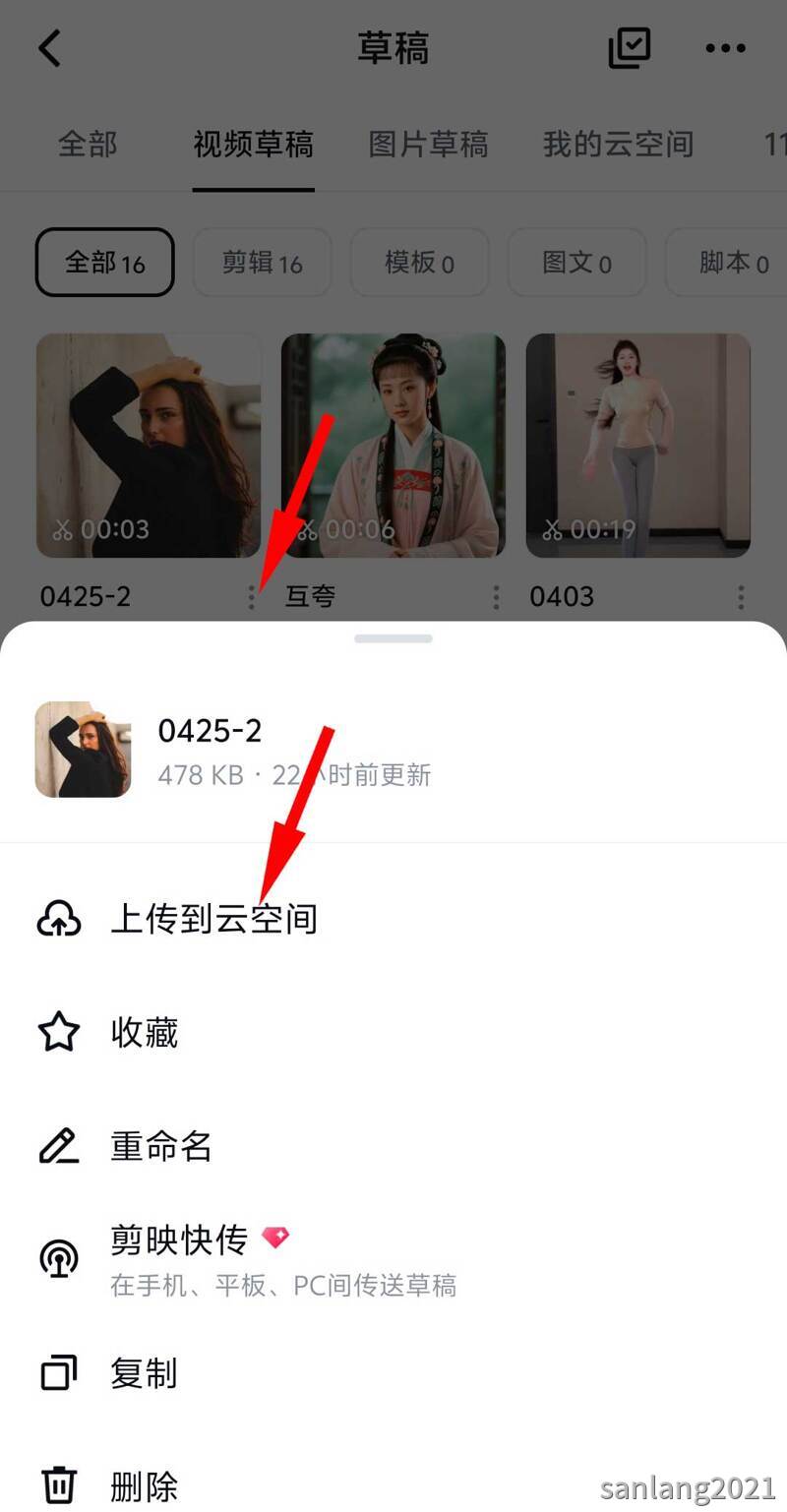 手机剪映草稿上传到云空间 手机剪映草稿上传到云空间