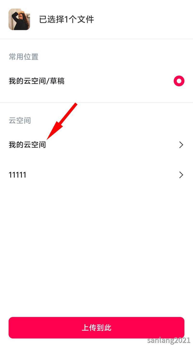 我的云空间 我的云空间