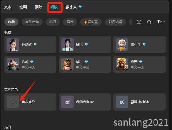 剪映克隆音色