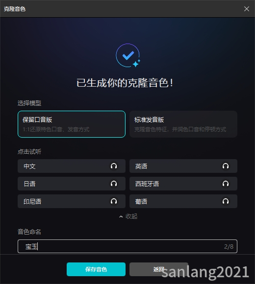 保存音色