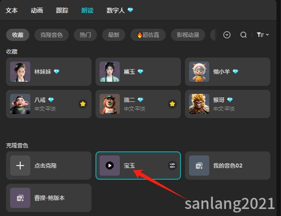 使用克隆的声音