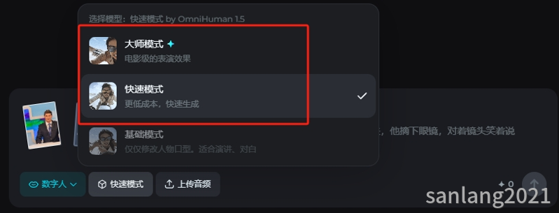 即梦数字人快速模式