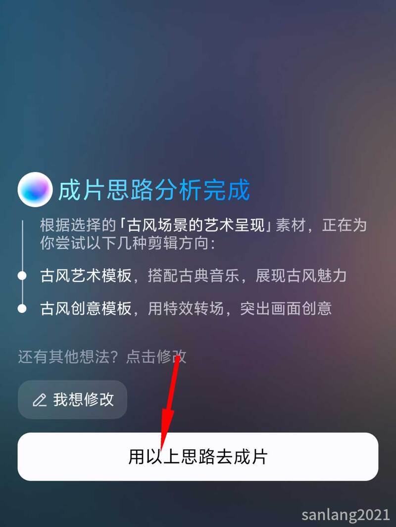成片思路分析