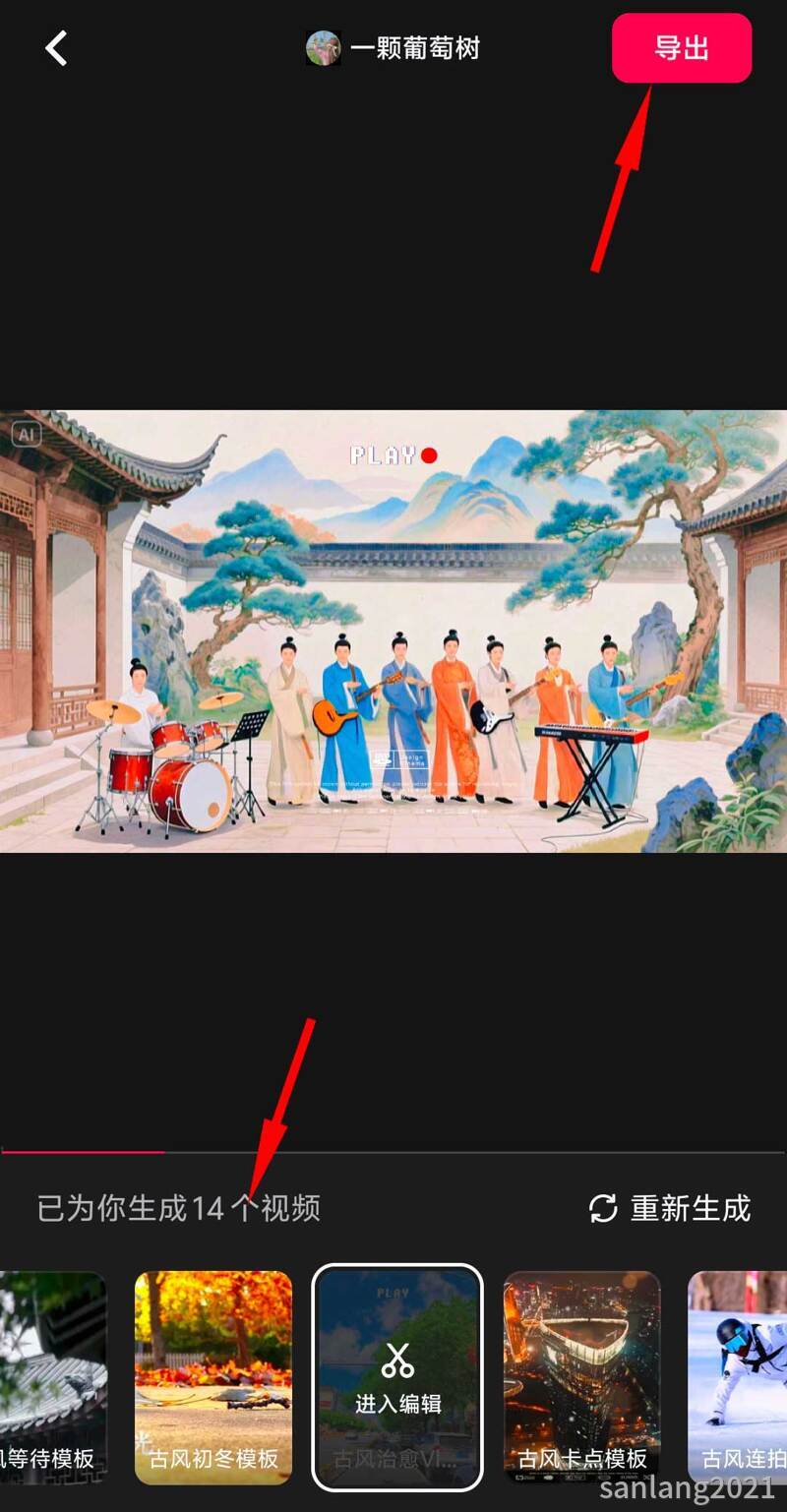 生成视频并导出