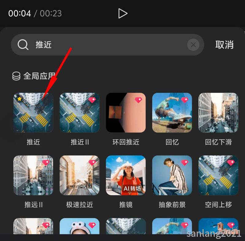 使用搜索的转场
