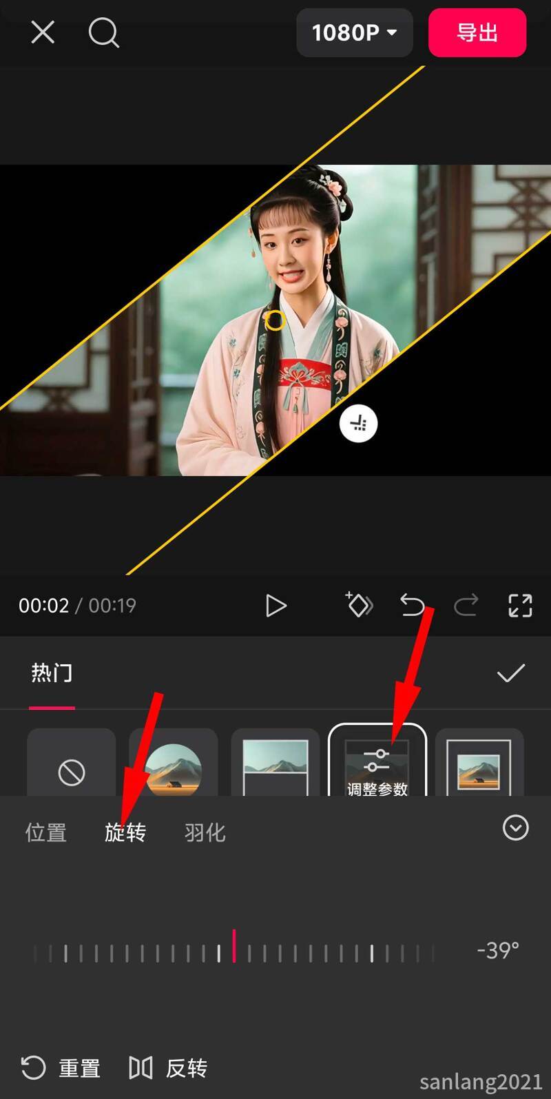 手机剪映蒙版调整参数