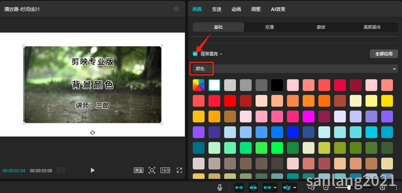 剪映背景填充颜色