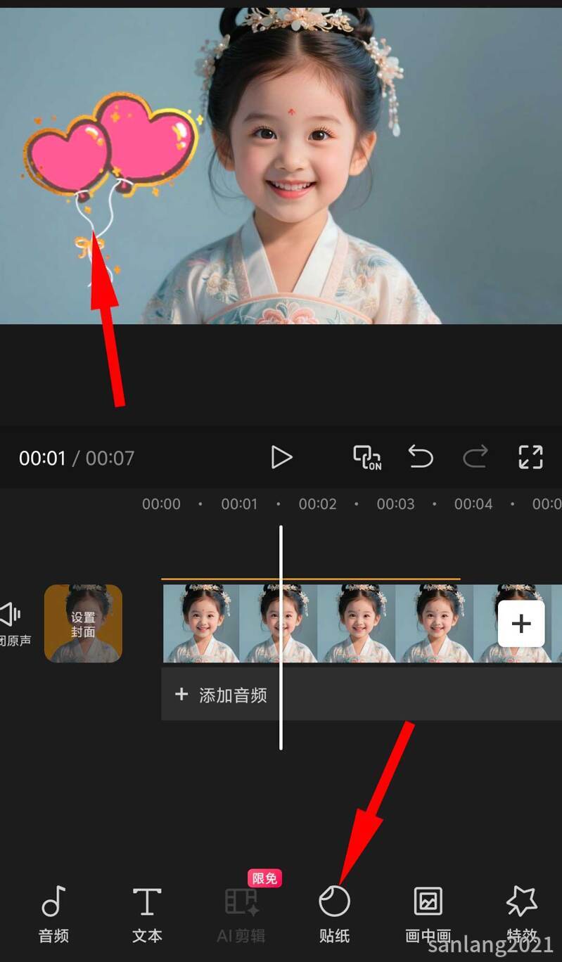 手机剪映贴纸 手机剪映贴纸