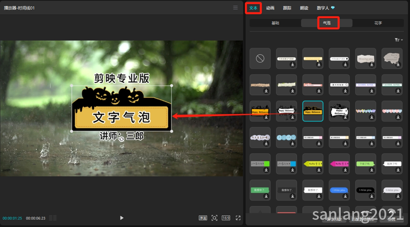 剪映文字气泡效果