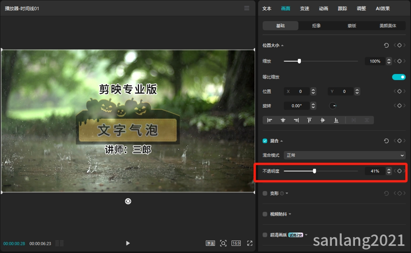 剪映气泡不透明度