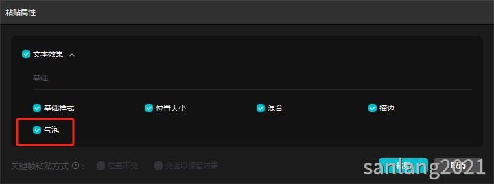 剪映粘贴属性