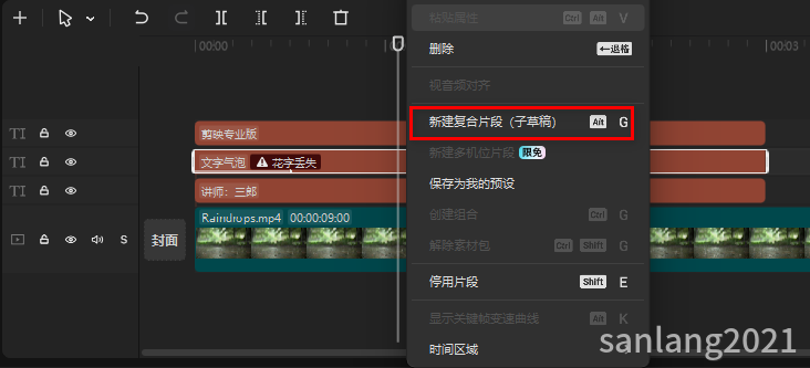 剪映新建复合片段