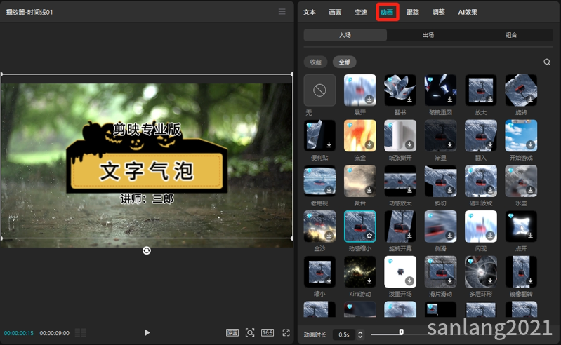 剪映气泡添加动画