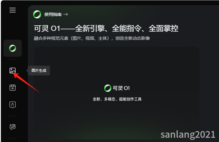 可灵图片生成