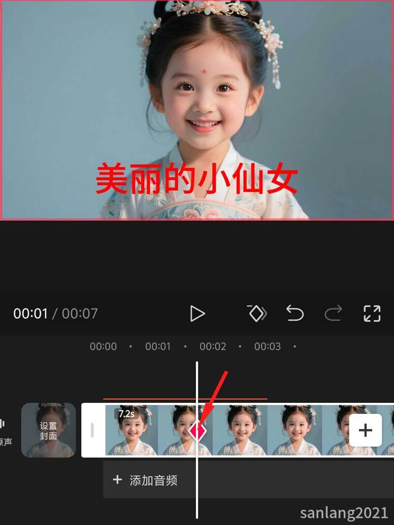 手机剪映添加关键帧