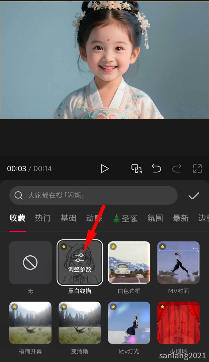 特效调整参数