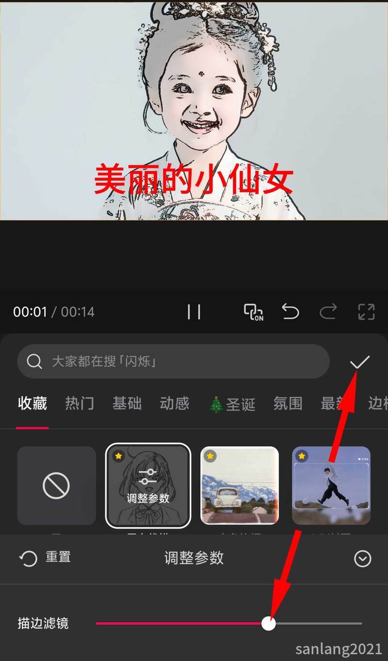 调整描边滤镜