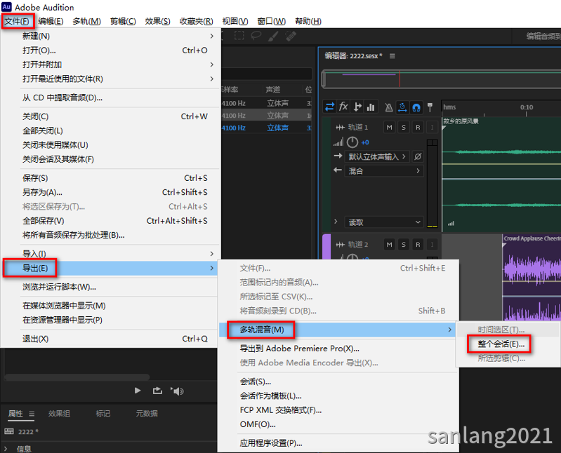 AU多轨导出音频