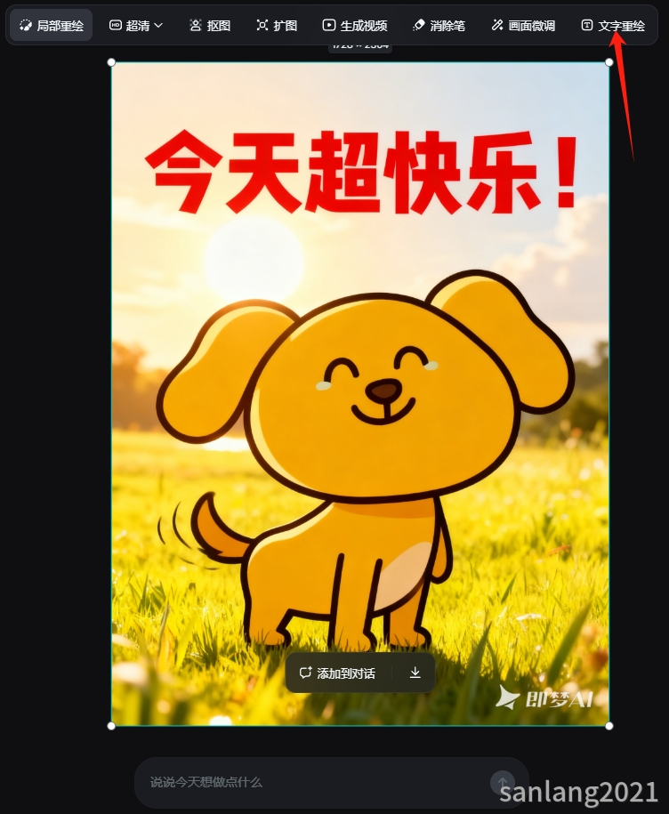 即梦文字重绘
