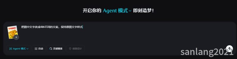 即梦agent修改文字