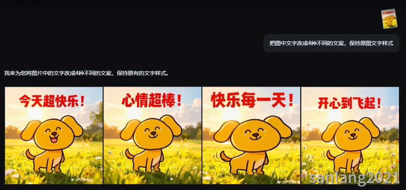 即梦agent修改图片文字效果