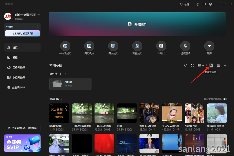 剪映草稿新建文件夹 剪映草稿新建文件夹