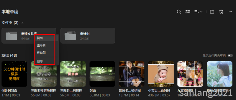 剪映文件夹重命名及删除 剪映文件夹重命名及删除